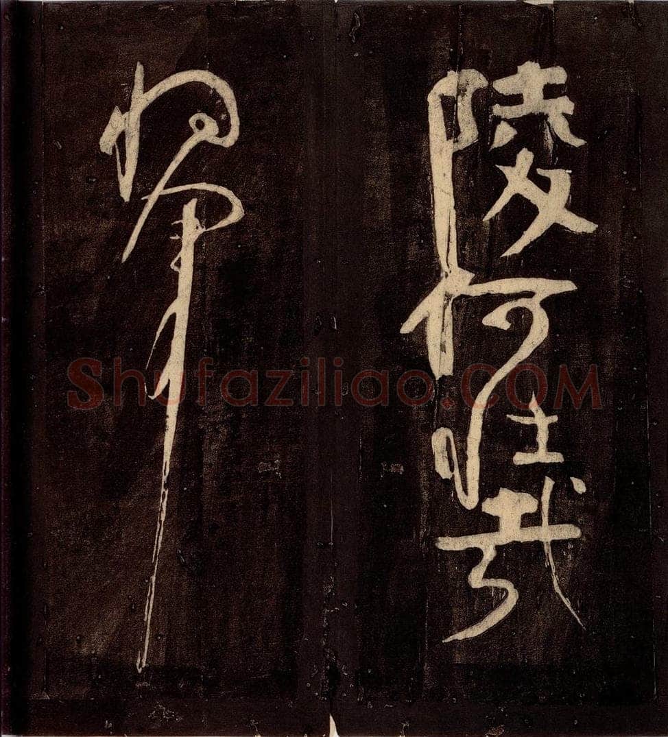 唐朝 颜真卿 《裴将军诗》之四 书法作品