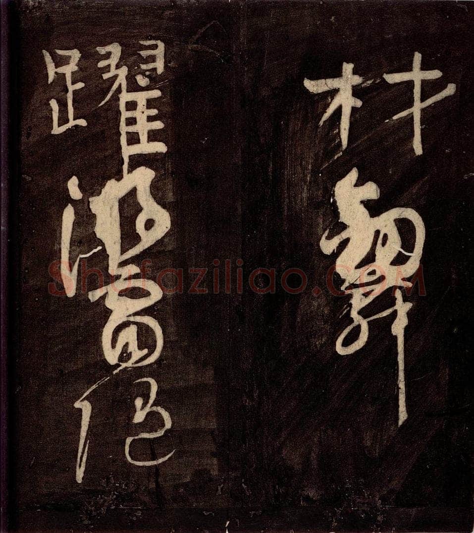 唐朝 颜真卿 《裴将军诗》之六 书法作品