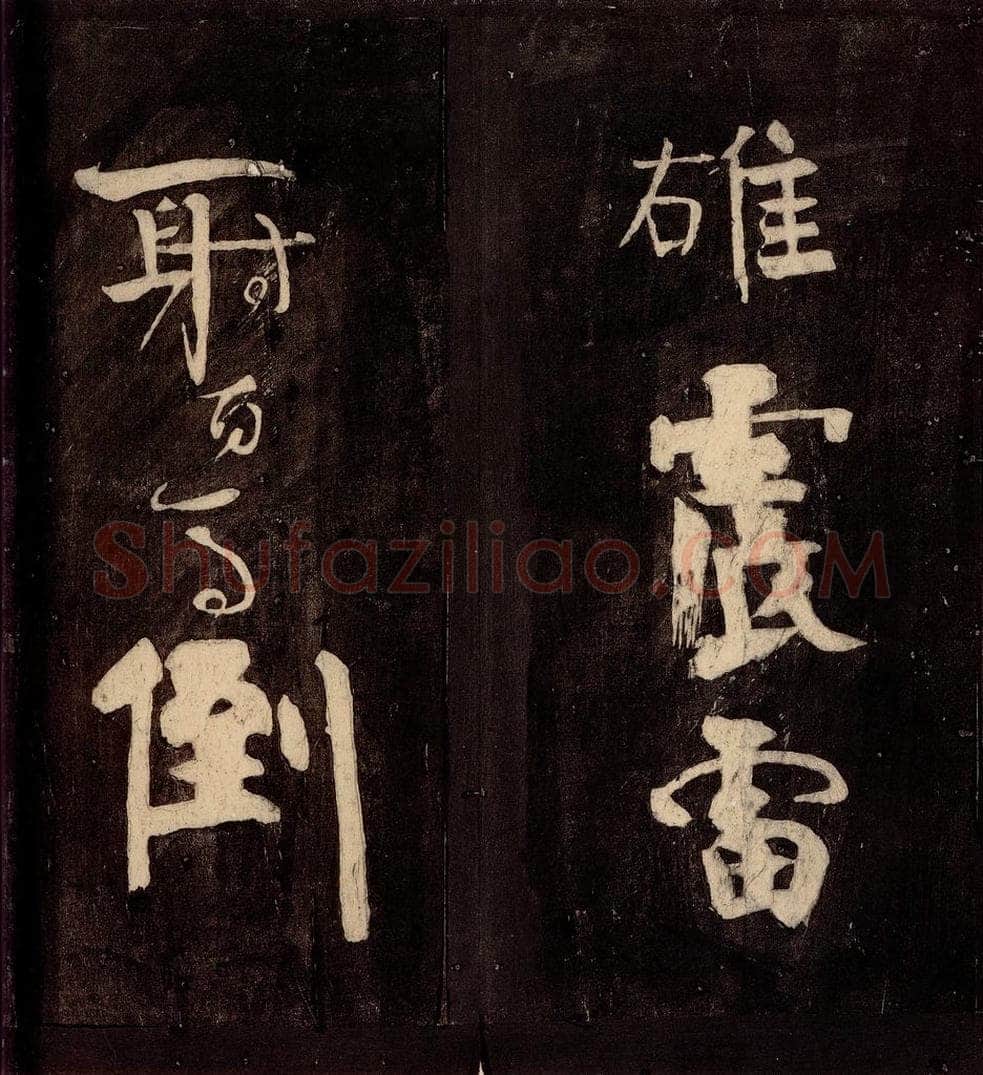 唐朝 颜真卿 《裴将军诗》之十 书法作品
