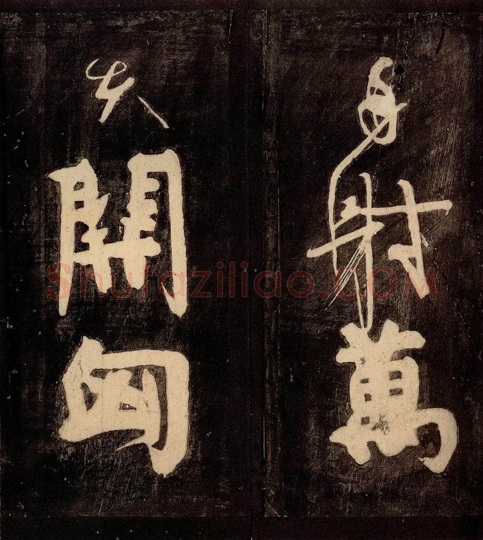 唐朝 颜真卿 《裴将军诗》之十一 书法作品