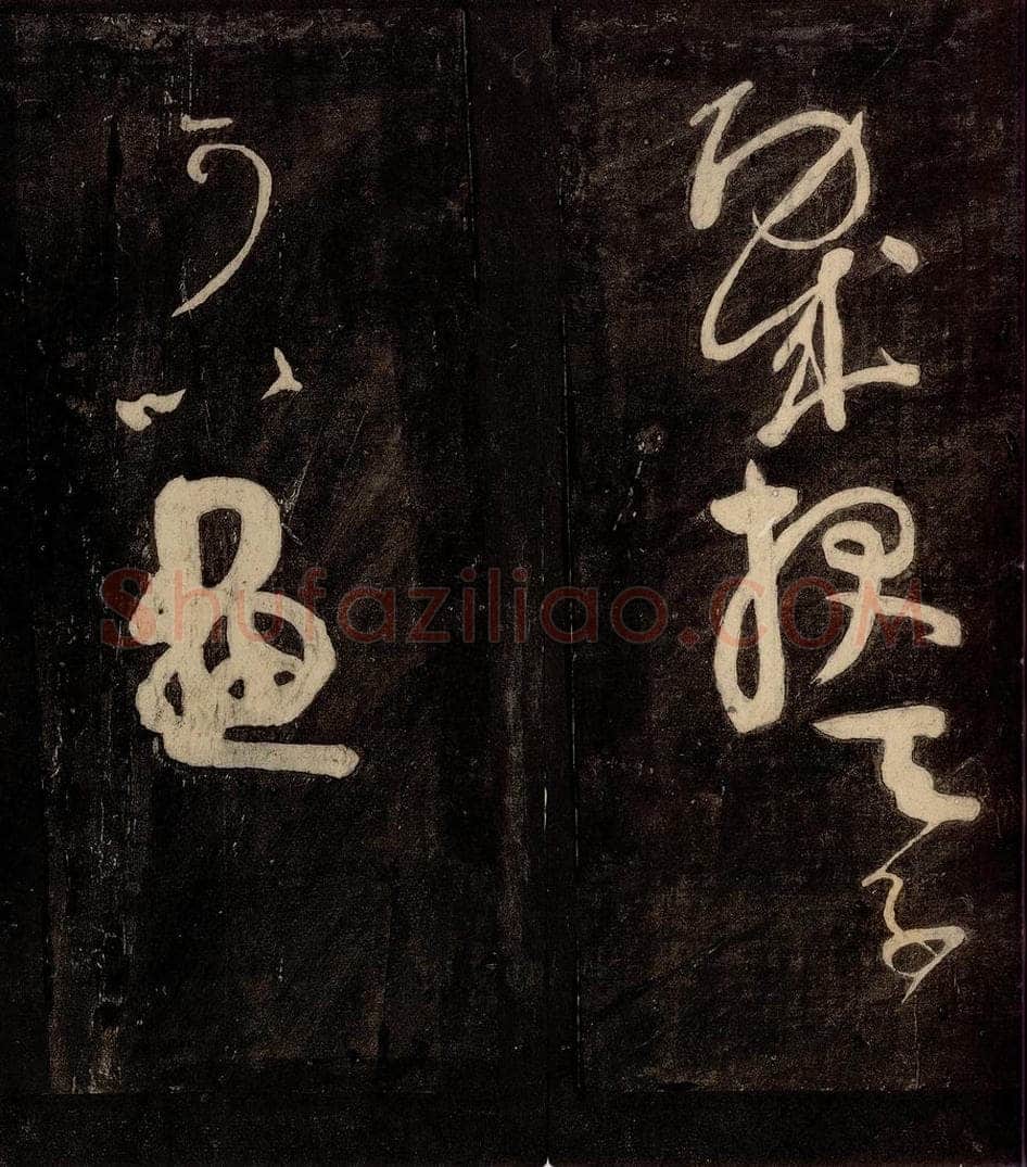唐朝 颜真卿 《裴将军诗》之十三 书法作品