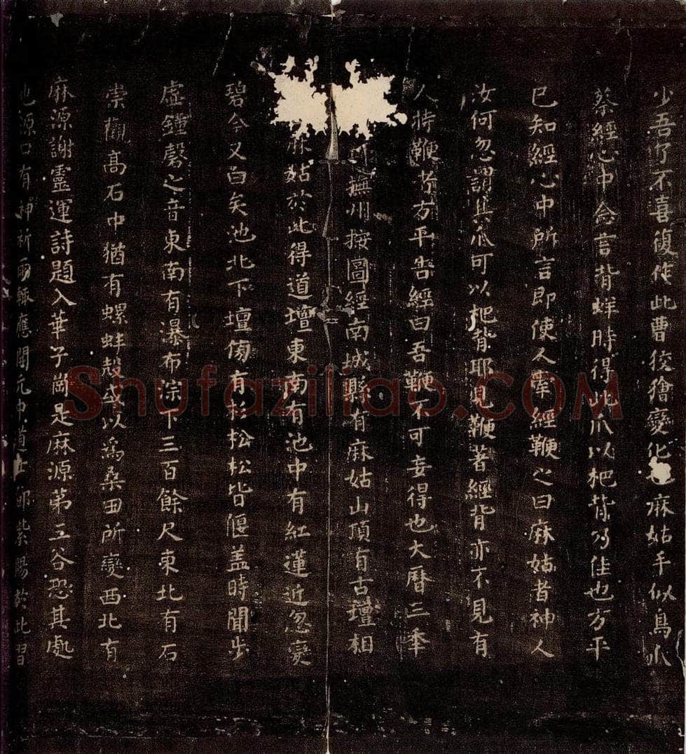 771年唐朝 颜真卿 《麻姑仙坛记》之三 书法作品
