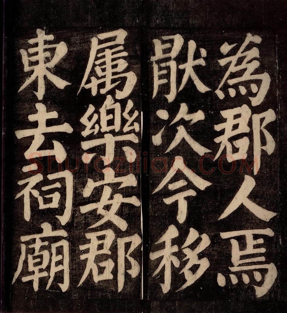 754年唐朝 颜真卿 《东方先生画赞碑阴记》之七 书法作品