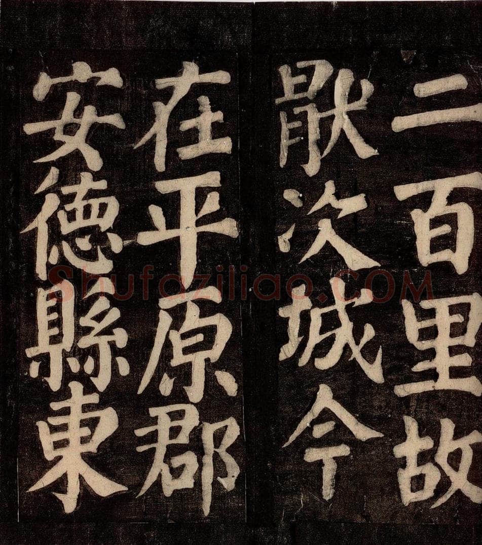 754年唐朝 颜真卿 《东方先生画赞碑阴记》之八 书法作品