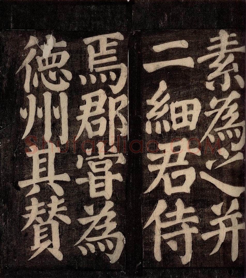 754年唐朝 颜真卿 《东方先生画赞碑阴记》之十 书法作品