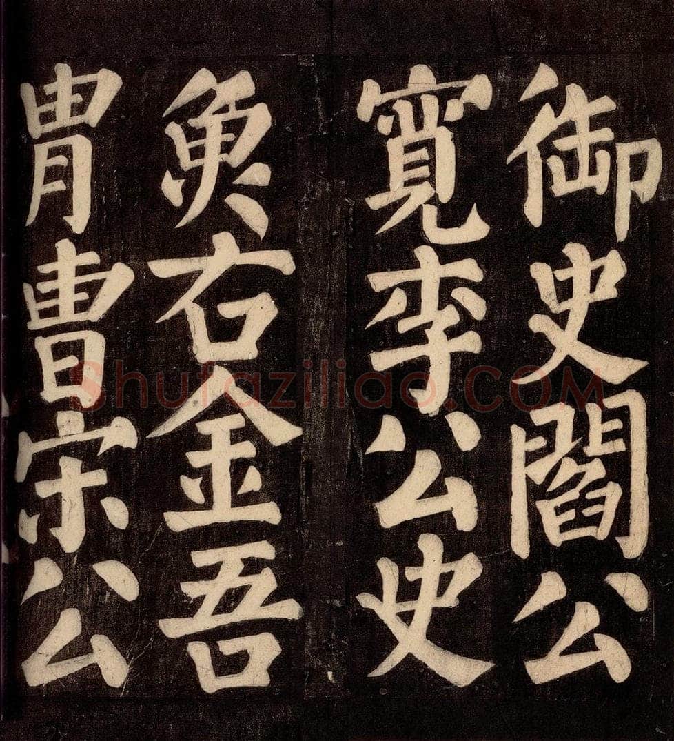 754年唐朝 颜真卿 《东方先生画赞碑阴记》之十三 书法作品