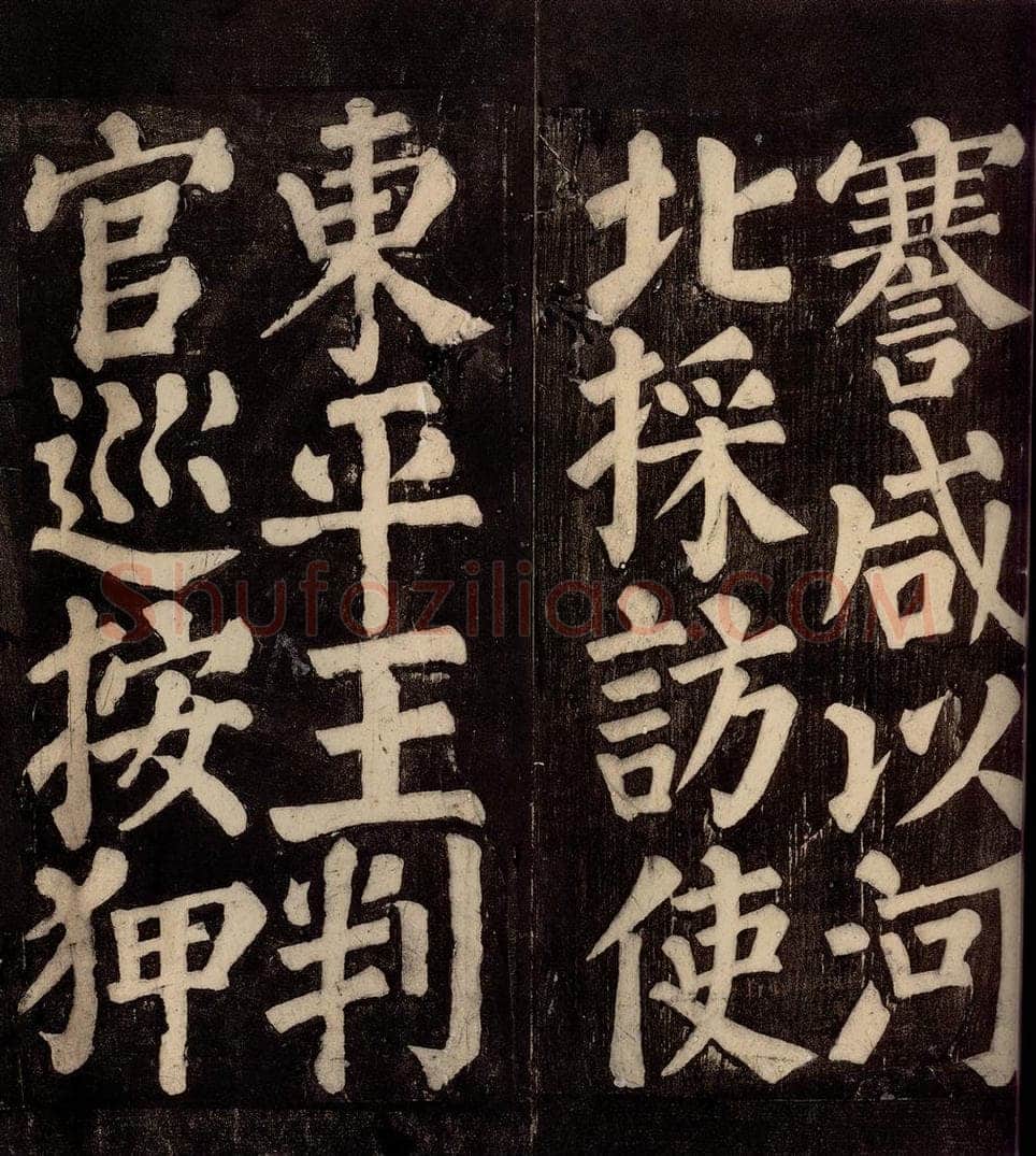 754年唐朝 颜真卿 《东方先生画赞碑阴记》之十四 书法作品