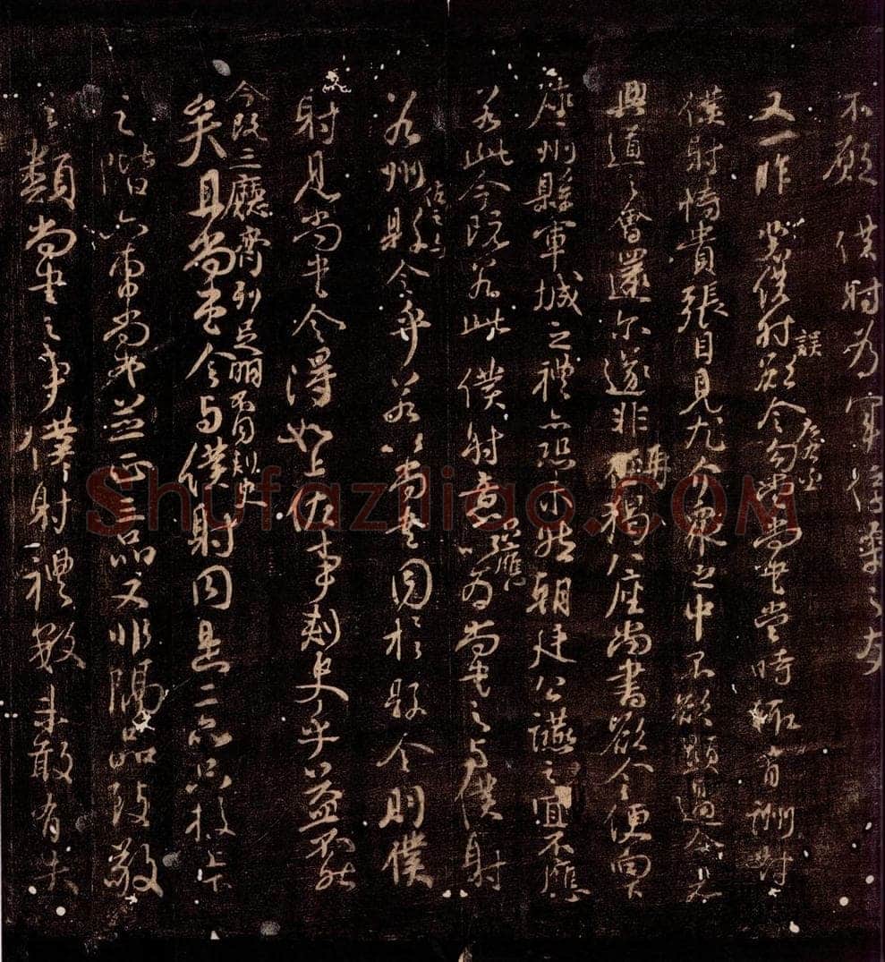764年唐朝 颜真卿 《争座位帖》之六 书法作品
