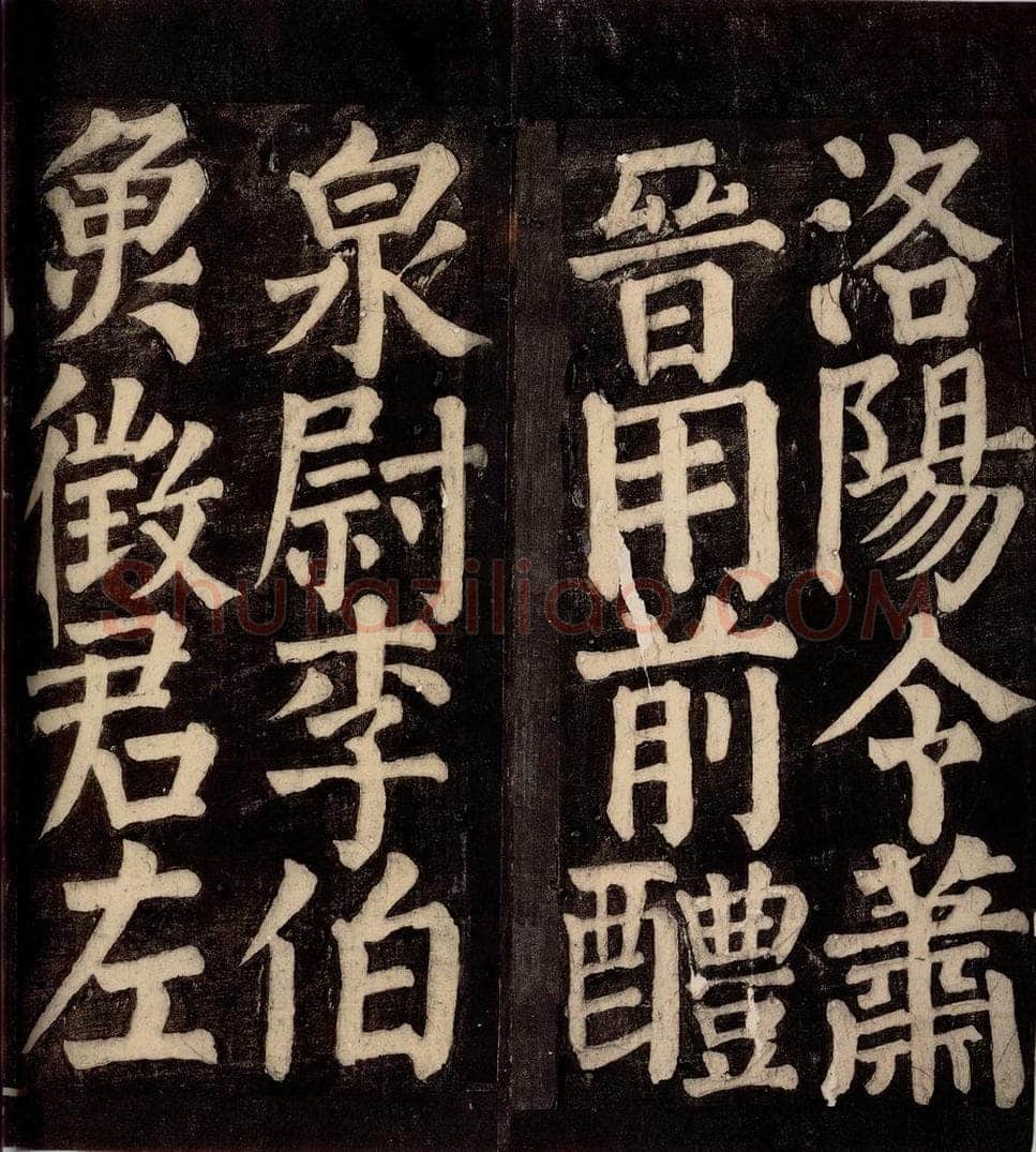 754年唐朝 颜真卿 《东方先生画赞碑阴记》之十七 书法作品