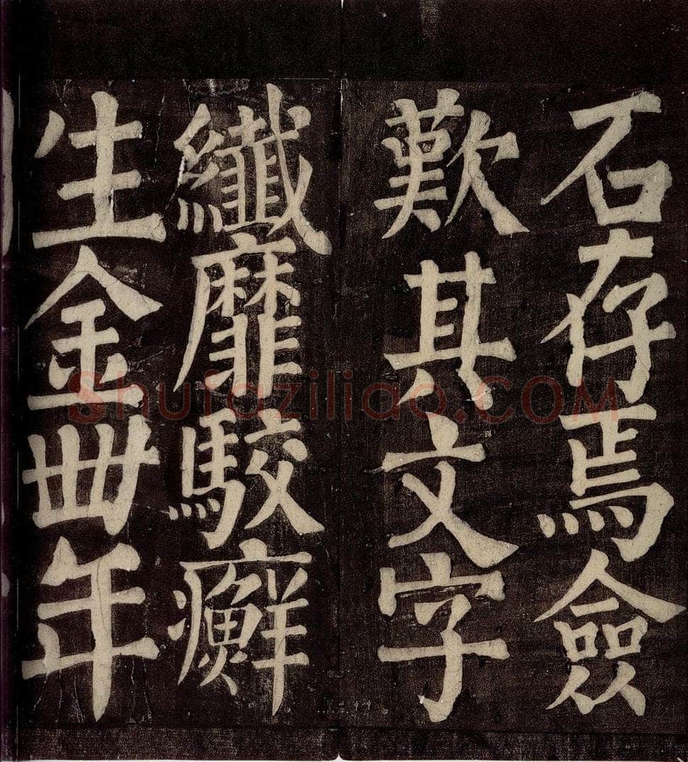 754年唐朝 颜真卿 《东方先生画赞碑阴记》之二十一 书法作品