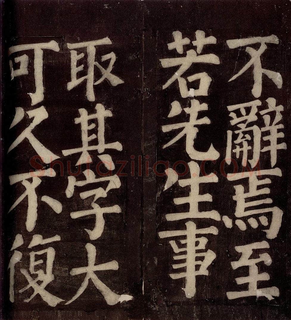 754年唐朝 颜真卿 《东方先生画赞碑阴记》之二十三 书法作品