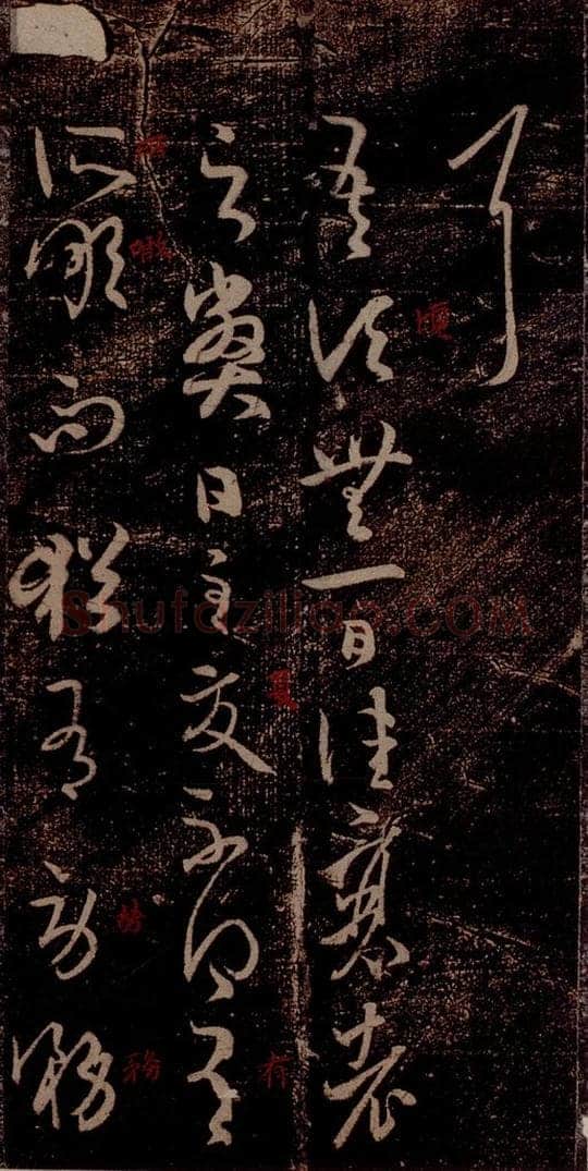 晋 王羲之 《衰老帖》之一 书法作品