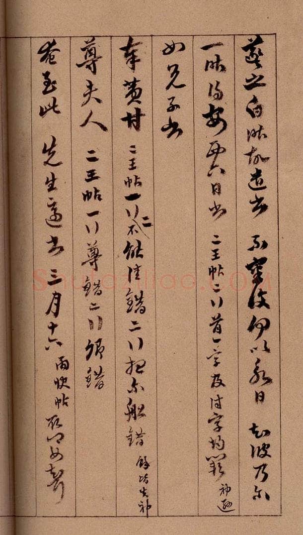 清 杨宜治 《澄清堂帖·题跋》之十四 书法作品
