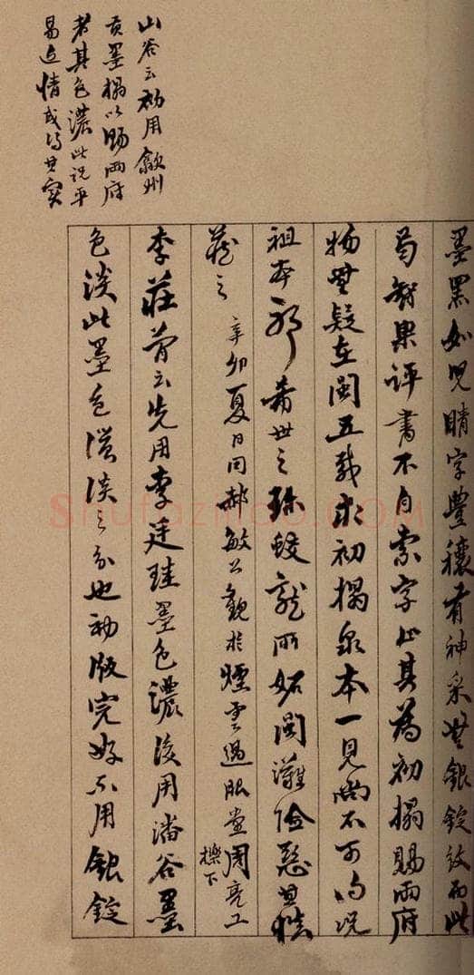 清 杨宜治 《澄清堂帖·题跋》之十七 书法作品