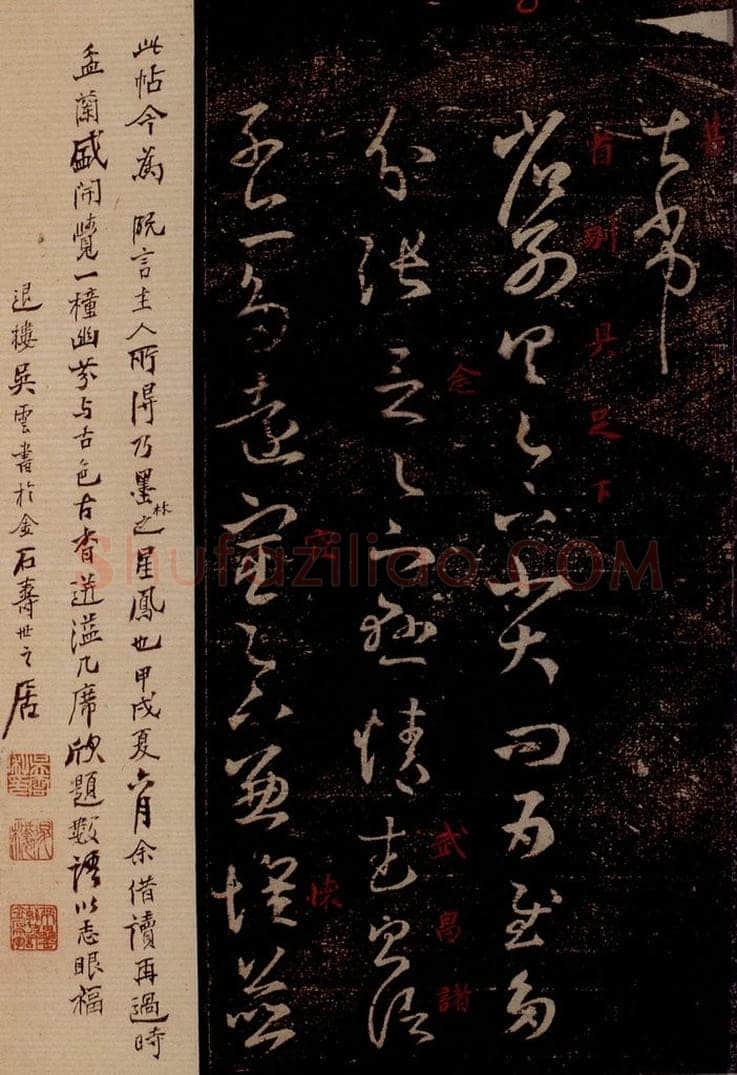 晋 王羲之 《省别帖》之一 书法作品