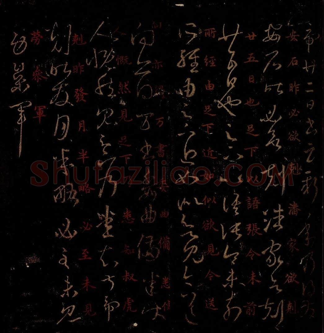 晋 王羲之 《饮动悬情帖》《廿四日帖》之二 书法作品