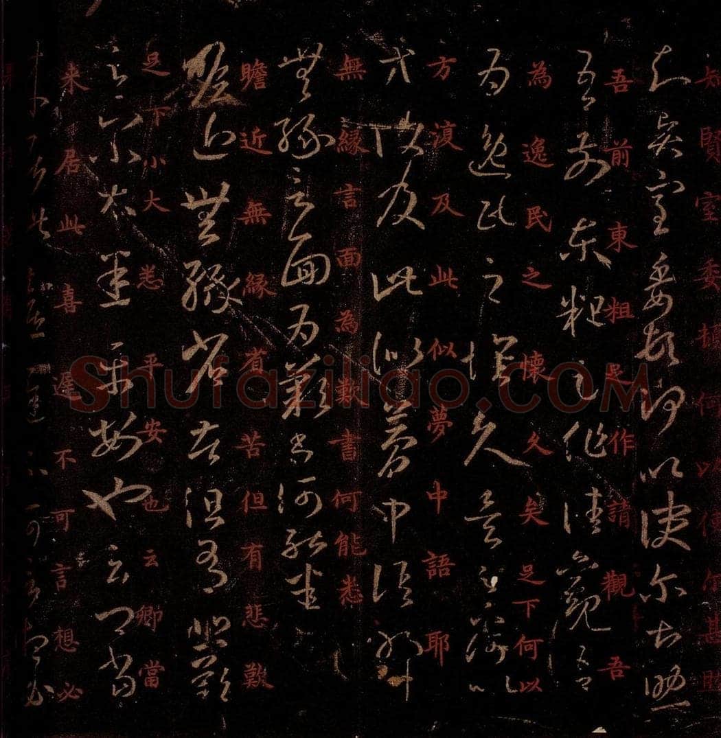 晋 王羲之 《贤室帖》《瞻近无缘帖》之一 书法作品