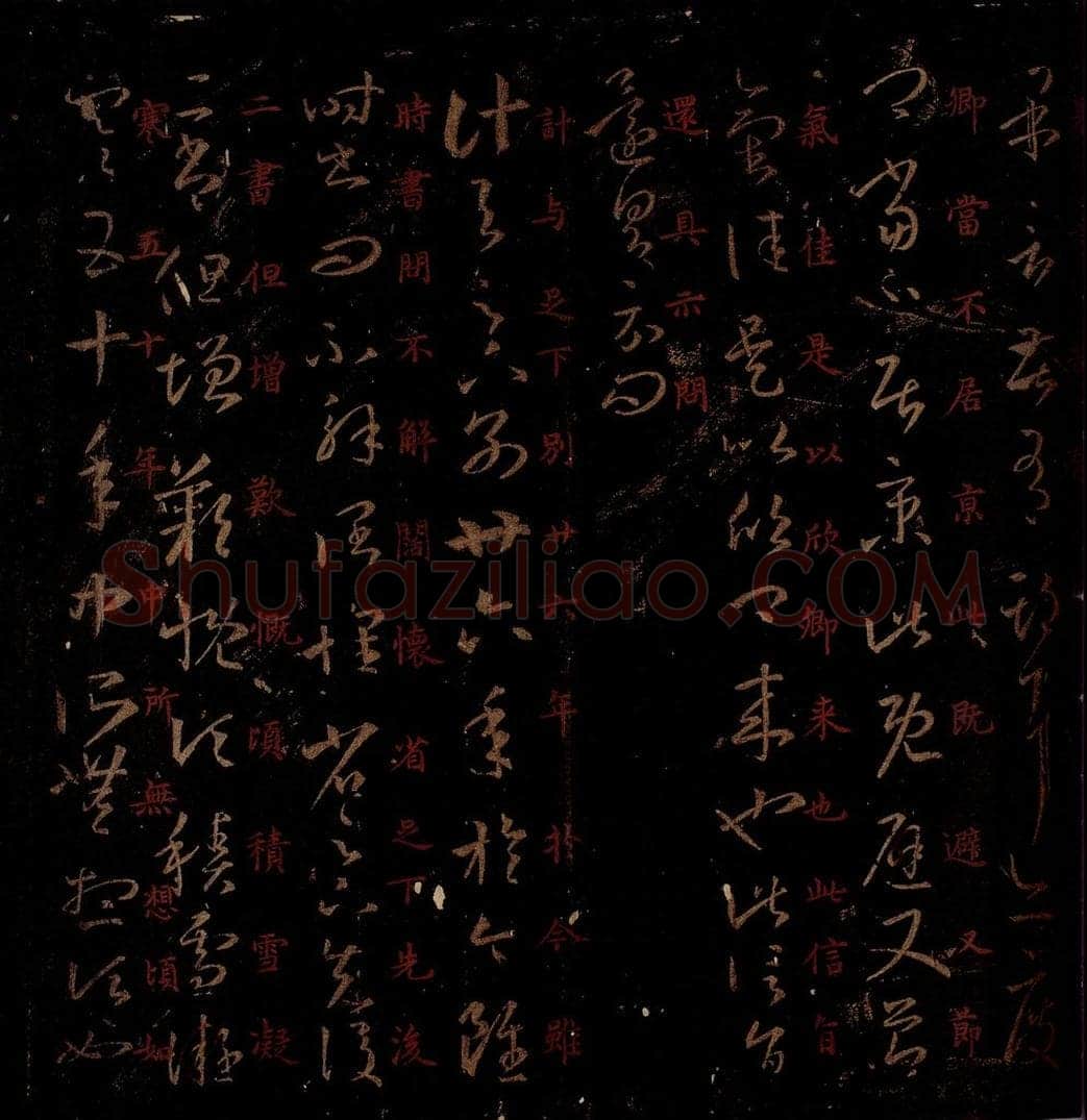 晋 王羲之 《兴足下别帖》之一 书法作品