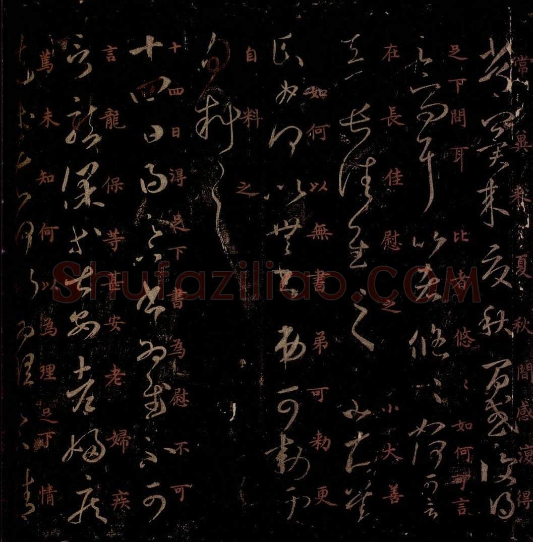晋 王羲之 《得足下书帖》之一 书法作品