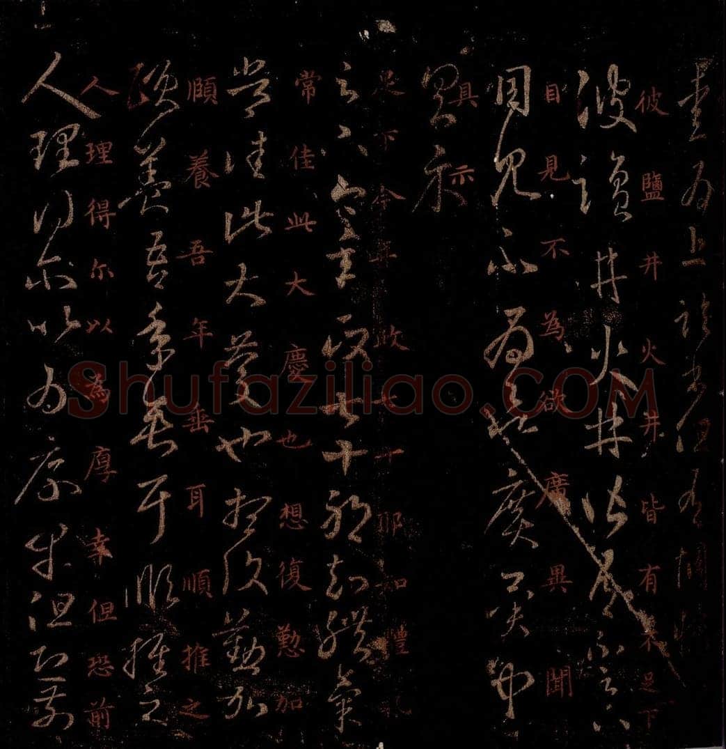 晋 王羲之 《今年帖》之一 书法作品