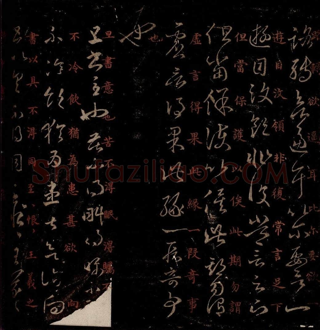 晋 王羲之 《但书帖》之一 书法作品