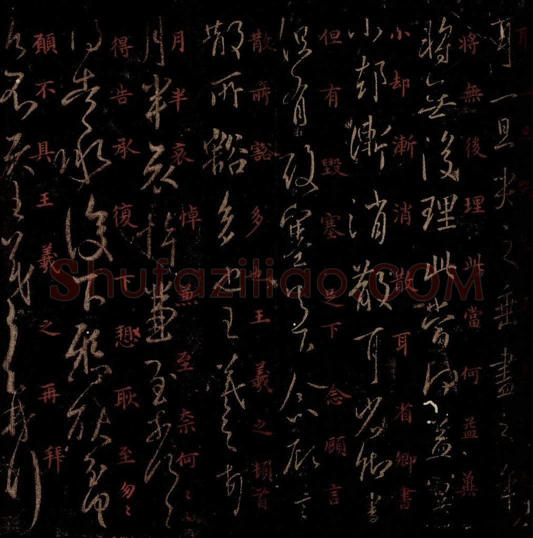 晋 王羲之 《月半帖》之一 书法作品