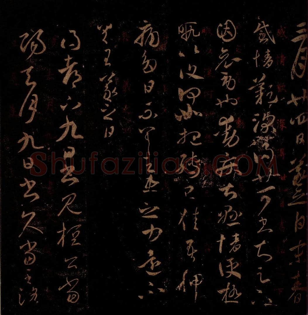 晋 王羲之 《末春帖》《桓公帖》之一 书法作品