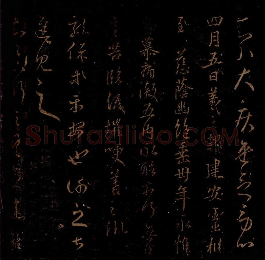 晋 王羲之 《灵枢帖》《龙保帖》《至吴帖》之一 书法作品