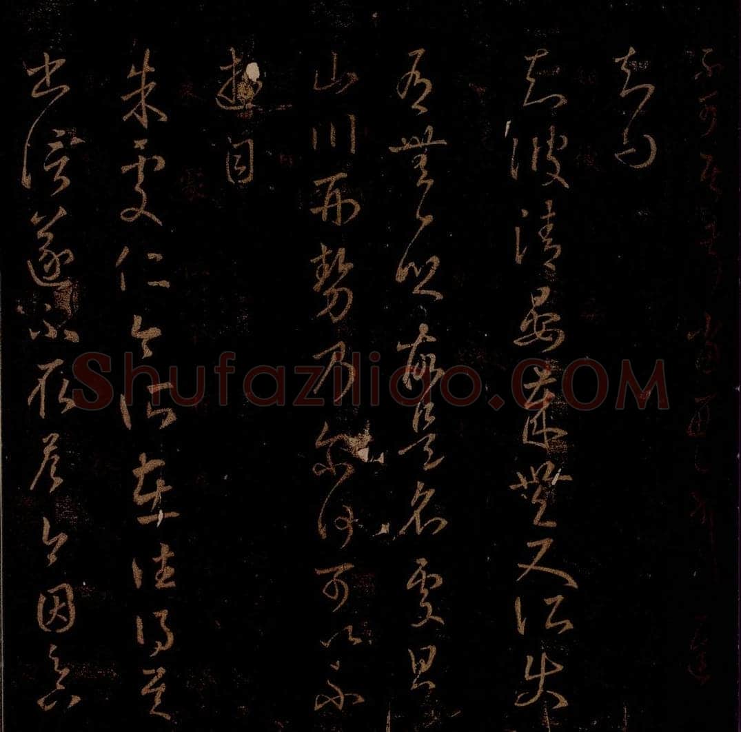 晋 王羲之 《清晏帖》《朱虞仁帖》之一 书法作品
