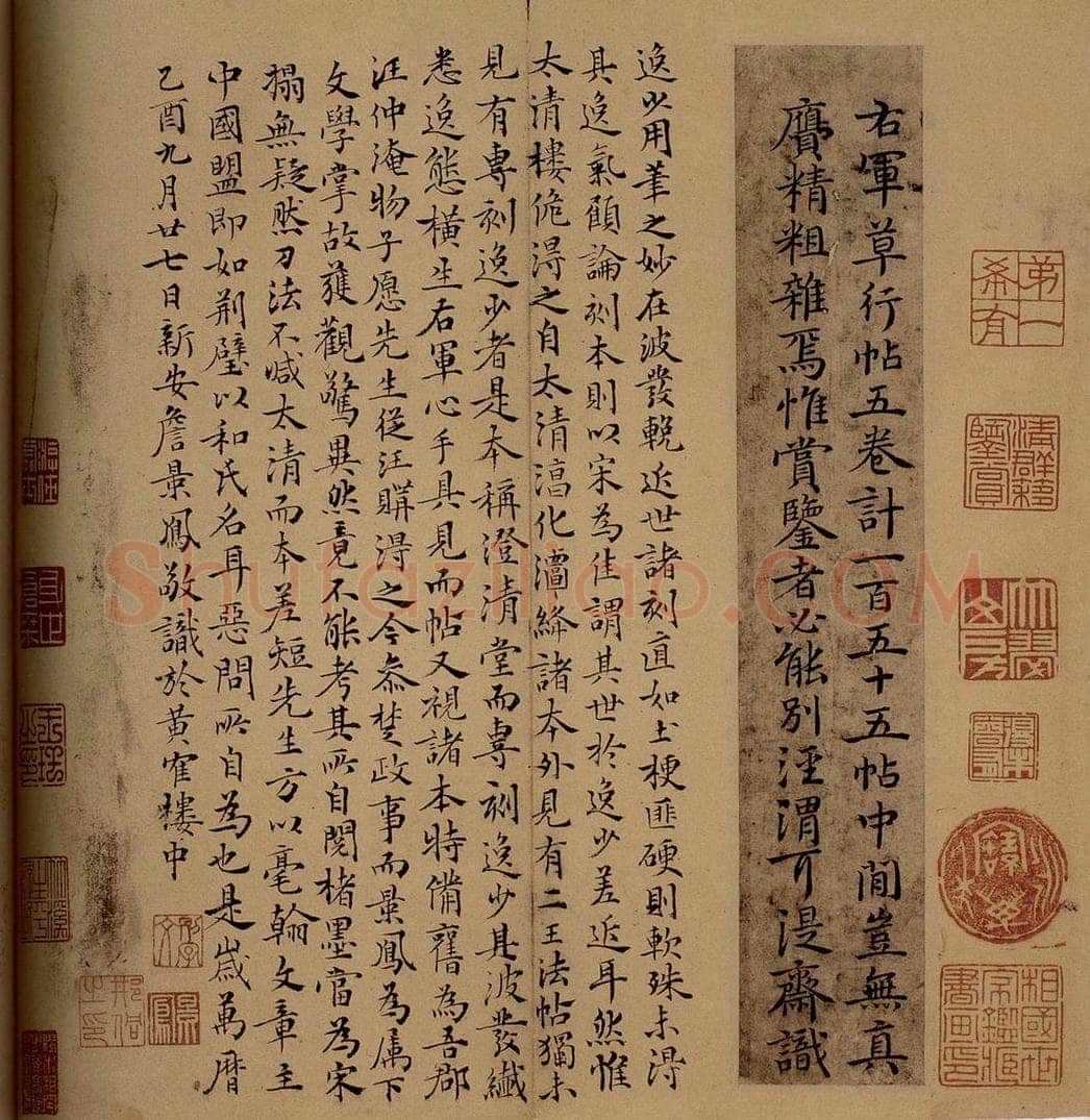 明 詹景凤 《澄清堂帖·题跋》之一 书法作品
