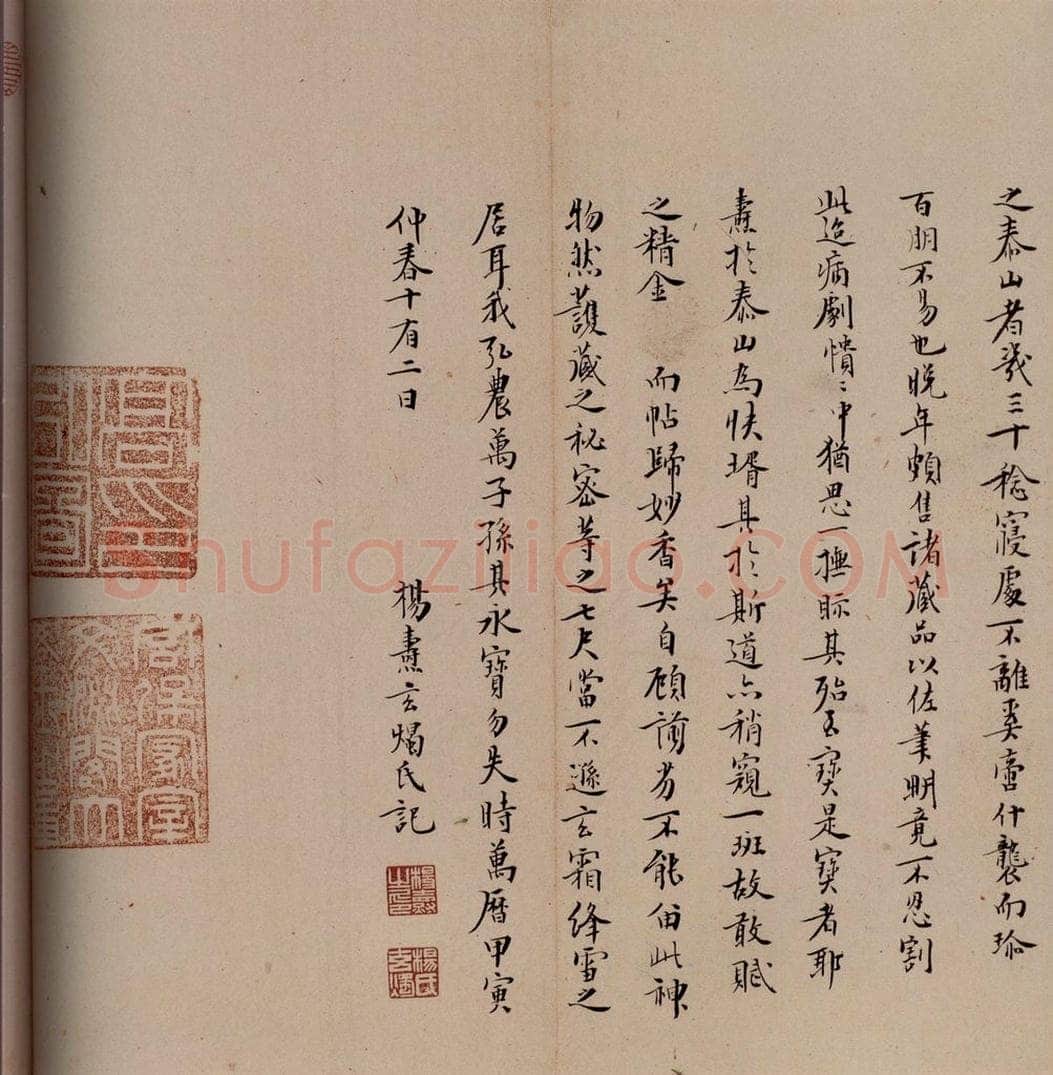 明 杨焘 《澄清堂帖·题跋》之三 书法作品