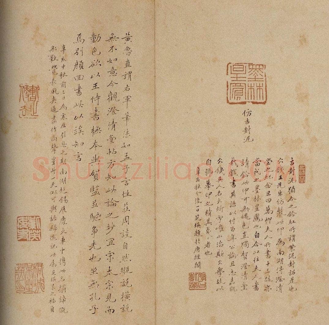 清 吴芝瑛 《澄清堂帖·序》之四 书法作品
