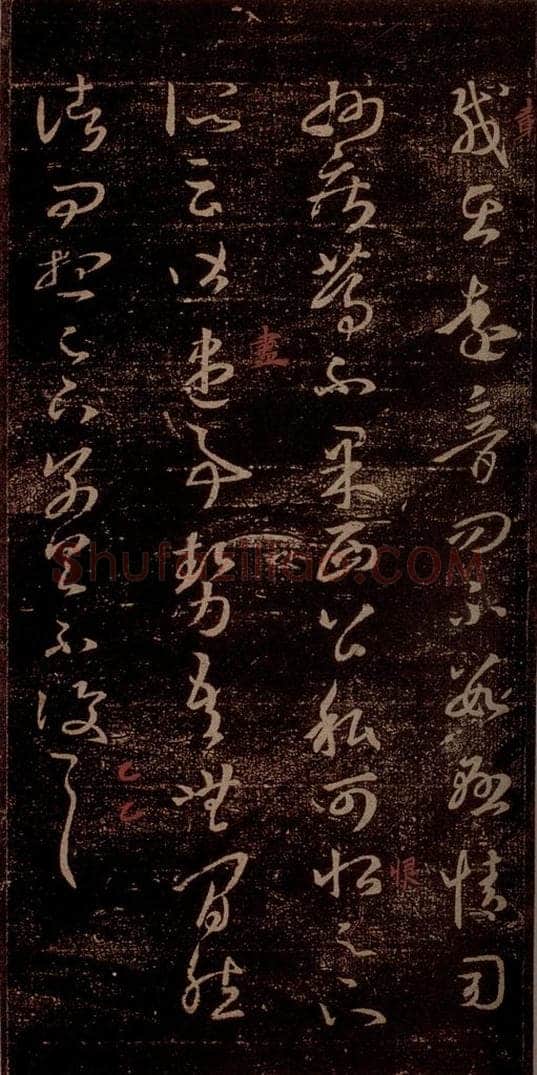 晋 王羲之 《诸从帖》之二 书法作品