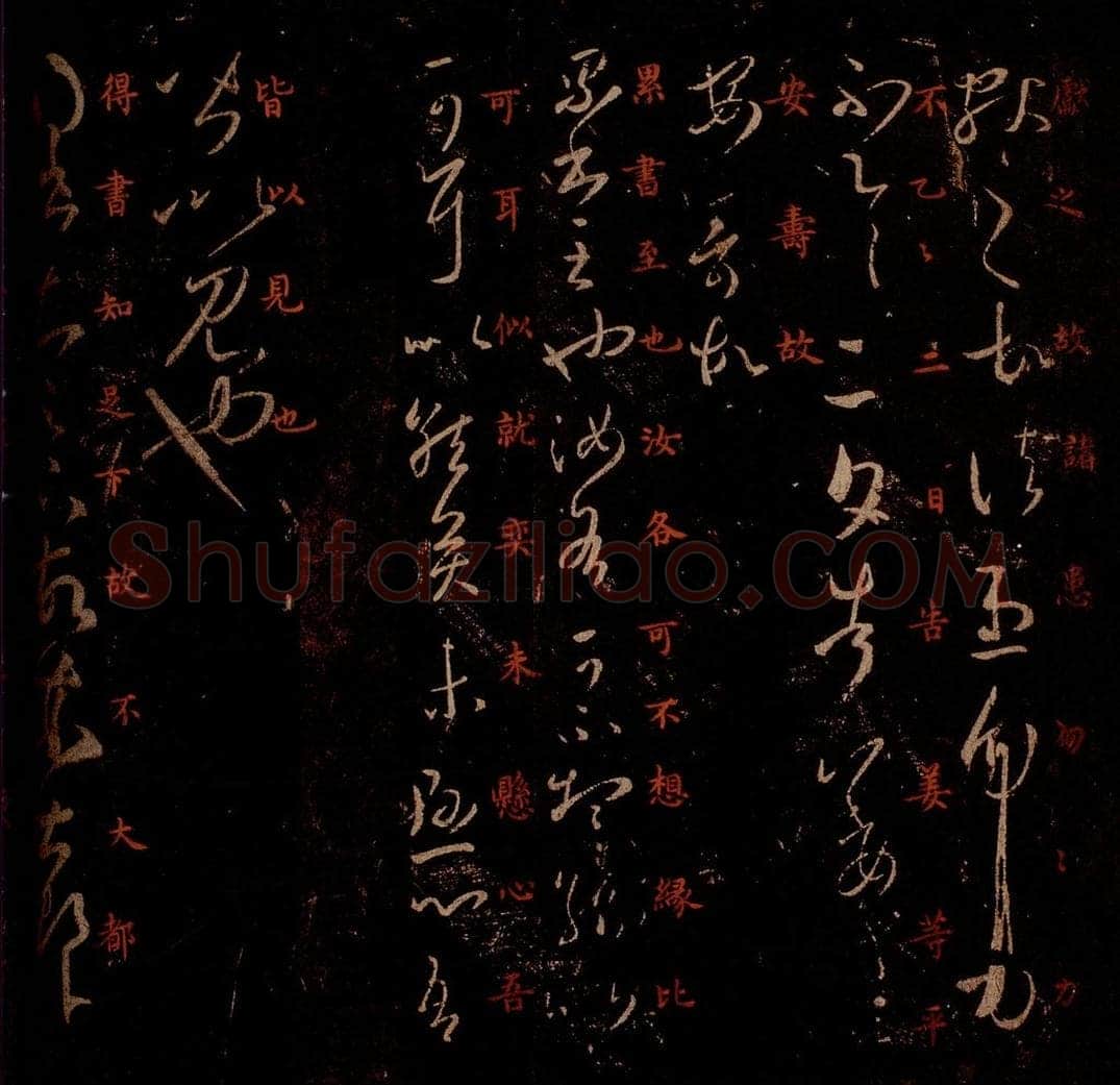 晋 王羲之 《诸患帖》《累书帖》《大都帖》之一 书法作品