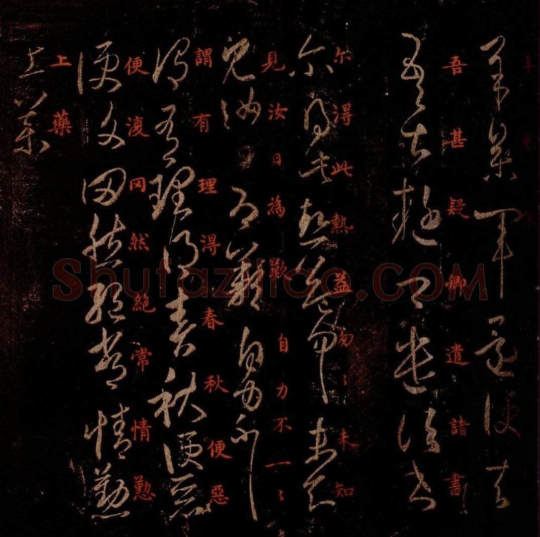 晋 王羲之 《诸患帖》《累书帖》《大都帖》之二 书法作品