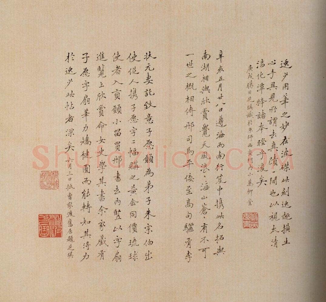 清 吴芝瑛 《澄清堂帖·题跋》之二 书法作品