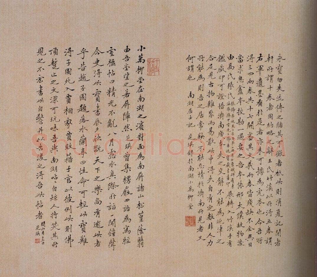 清 吴芝瑛 《澄清堂帖·题跋》之四 书法作品