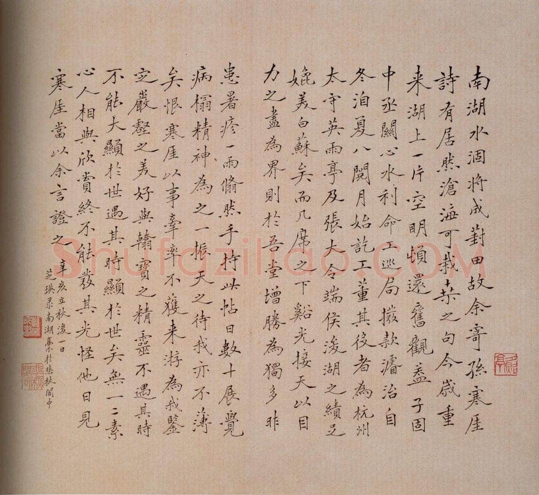 清 吴芝瑛 《澄清堂帖·题跋》之五 书法作品