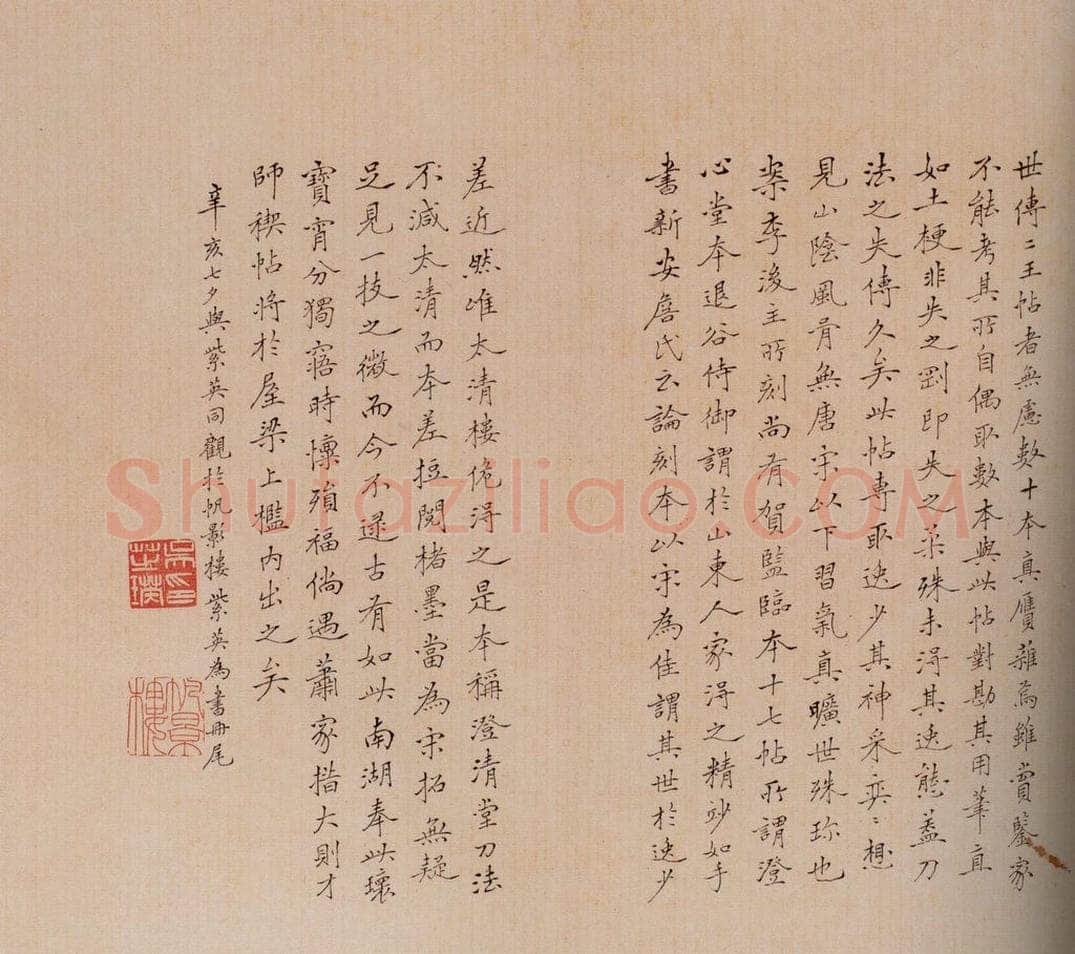 清 吴芝瑛 《澄清堂帖·题跋》之六 书法作品