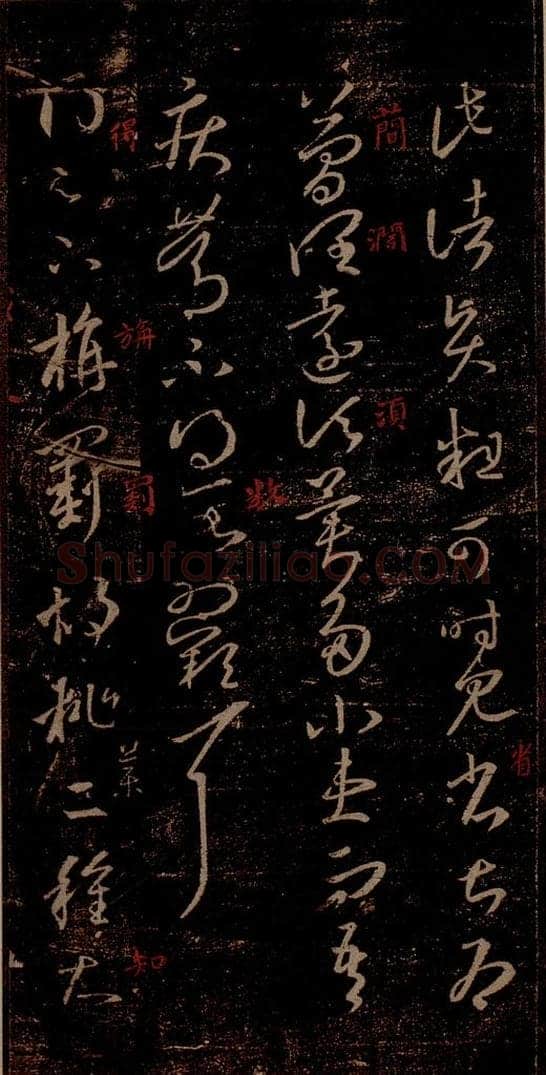 晋 王羲之 《诸贤帖》《旃罽帖》之一 书法作品