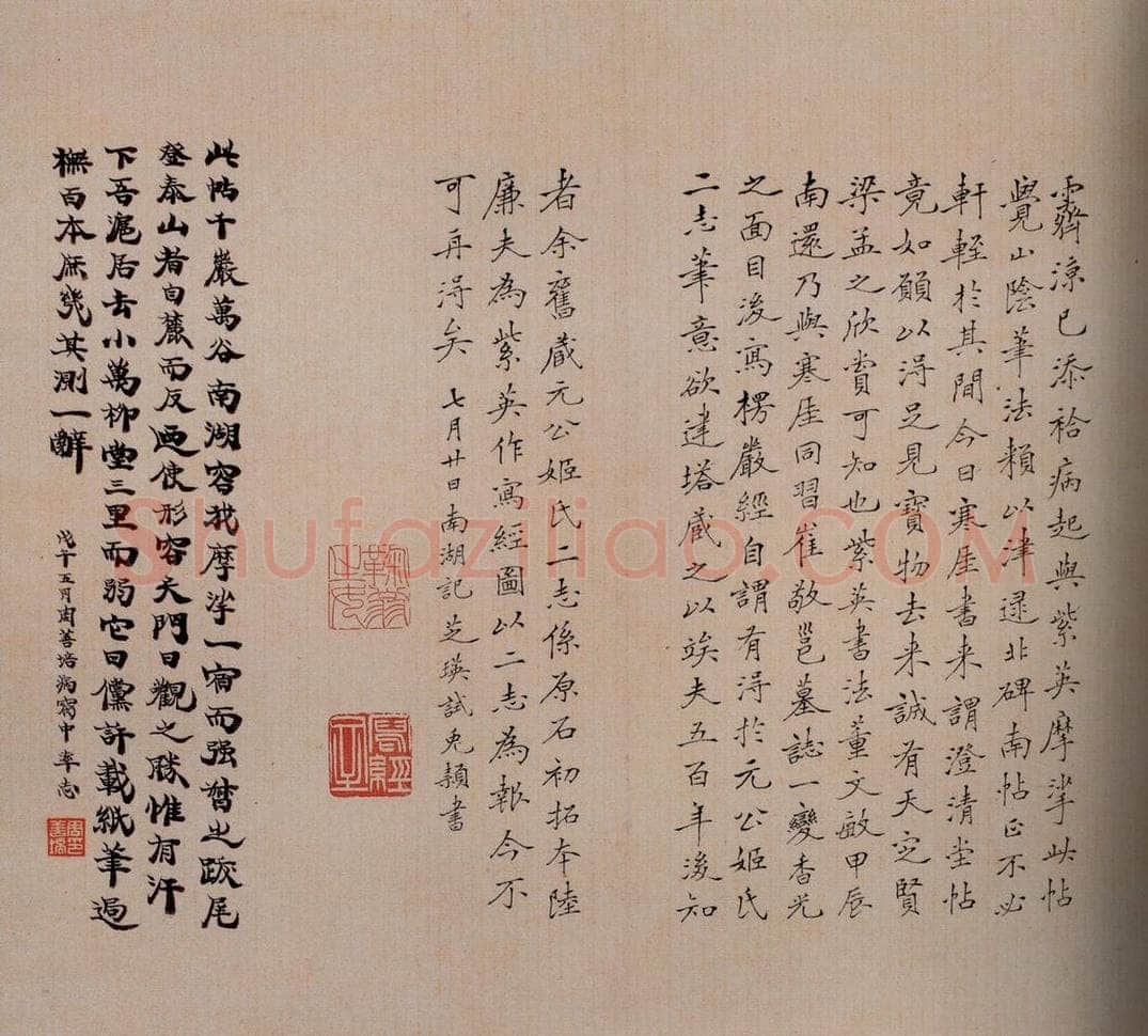 清 吴芝瑛 《澄清堂帖·题跋》之八 书法作品