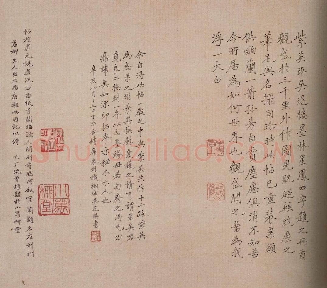 清 吴芝瑛 《澄清堂帖·题跋》之十 书法作品