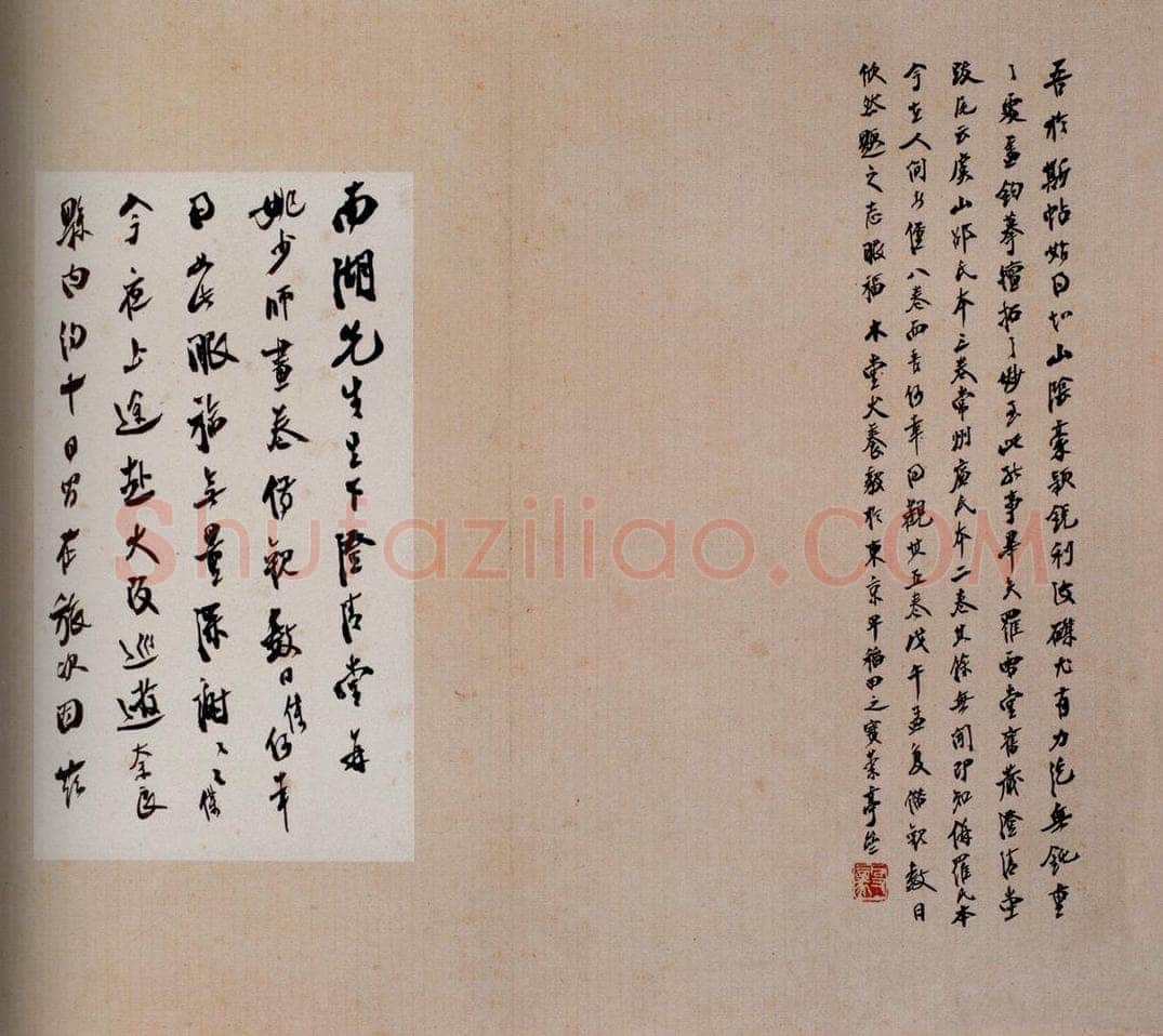 日本 犬养毅 《澄清堂帖·题跋》之十一 书法作品