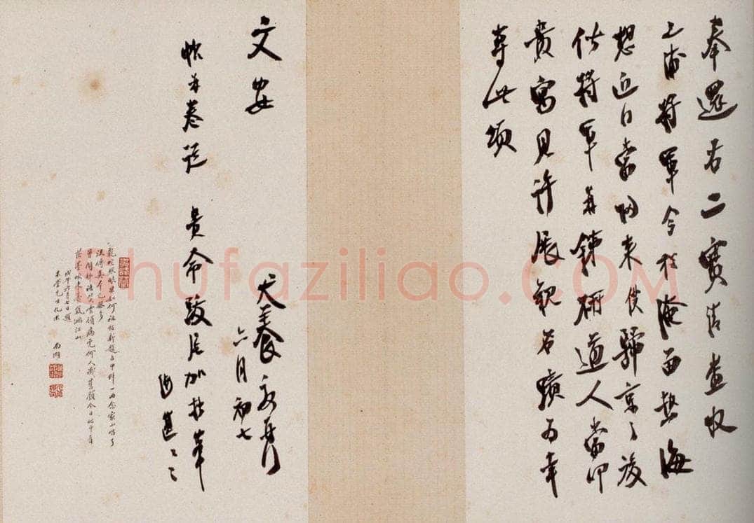 日本 犬养毅 《澄清堂帖·题跋》之十二 书法作品