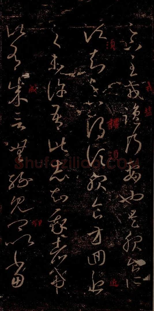晋 王羲之 《诸贤帖》《旃罽帖》之二 书法作品