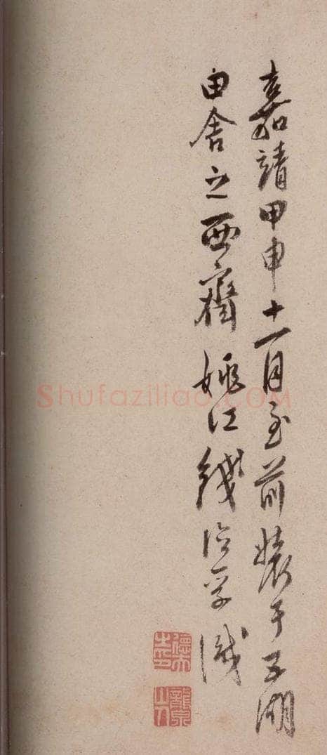 明 《澄清堂帖·序》之一 书法作品
