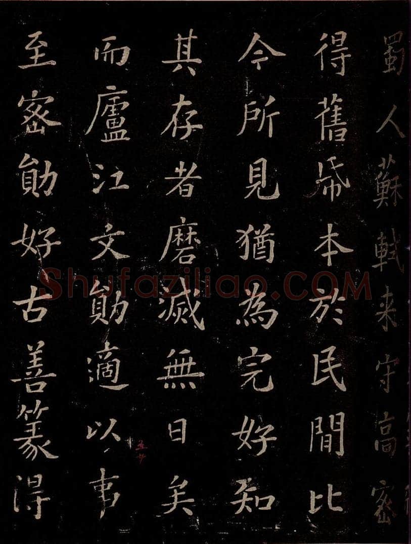 秦  《泰山刻石》之十 书法作品