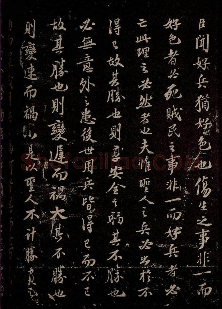 宋 苏轼 《代张方平谏用兵书》之一 书法作品