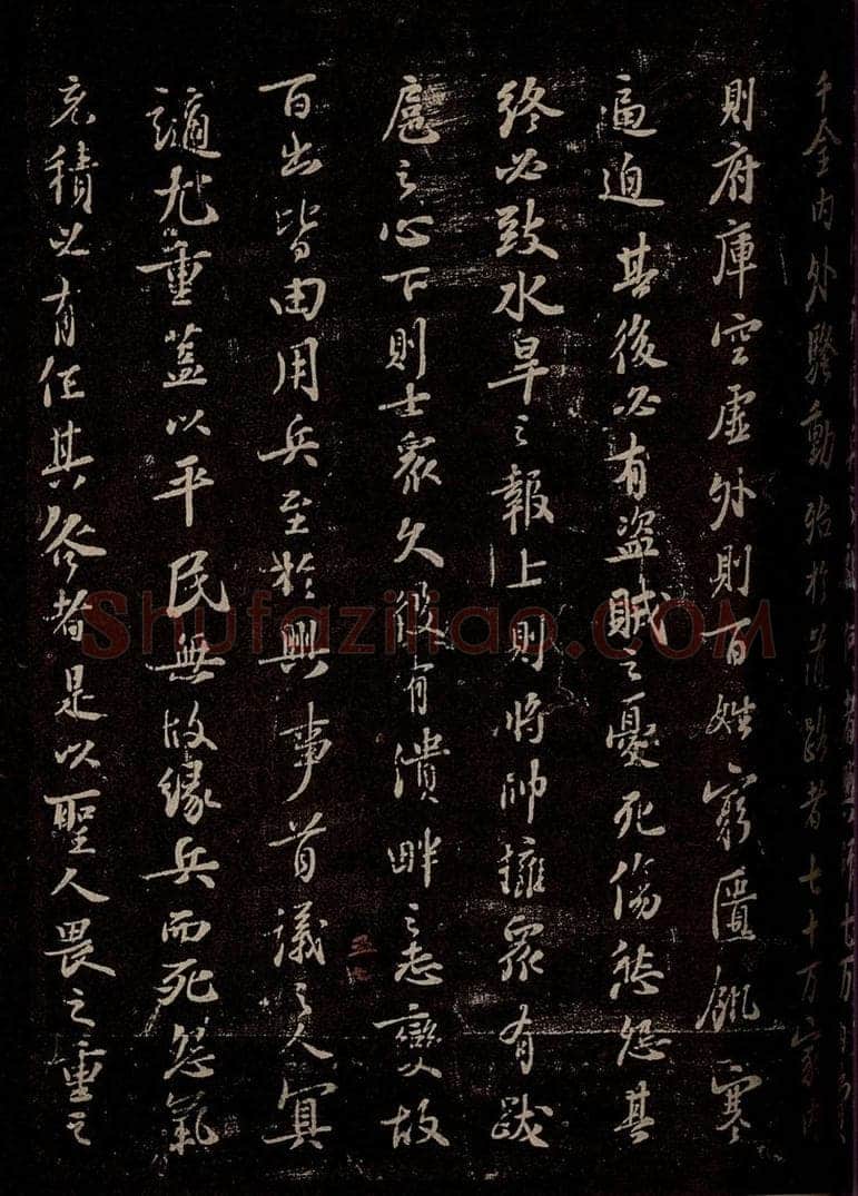 宋 苏轼 《代张方平谏用兵书》之二 书法作品