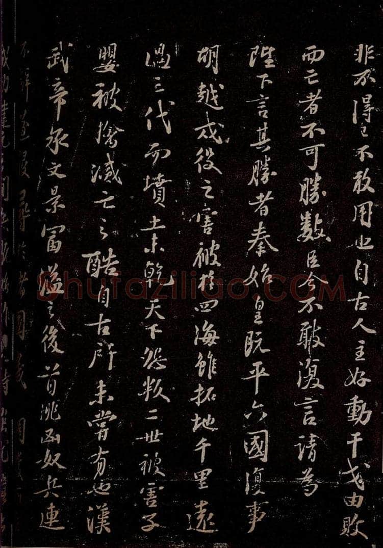 宋 苏轼 《代张方平谏用兵书》之三 书法作品
